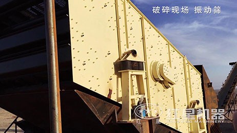 振動(dòng)篩視頻