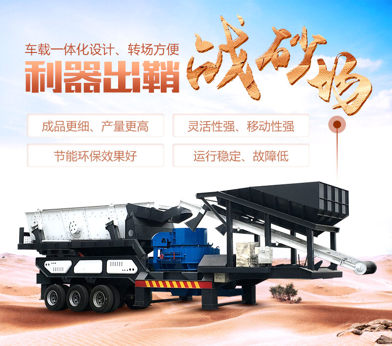 車載移動制砂機優(yōu)勢