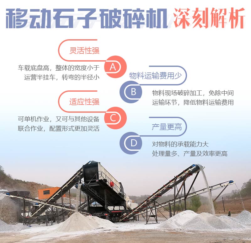 移動破碎機優(yōu)勢